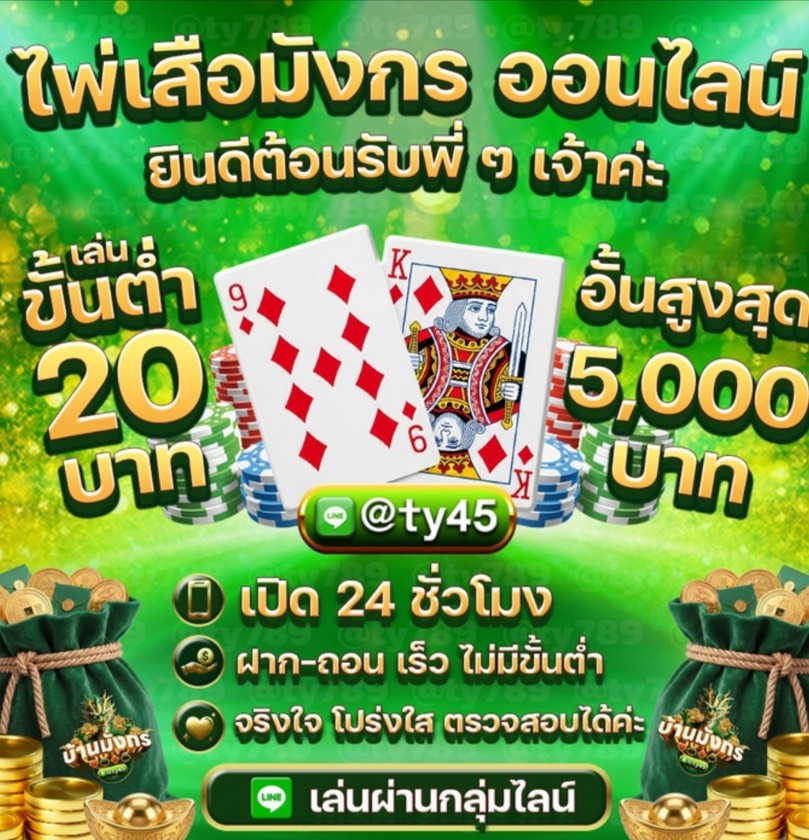 แบนเนอร์เสือมังกร บ้านมังกร