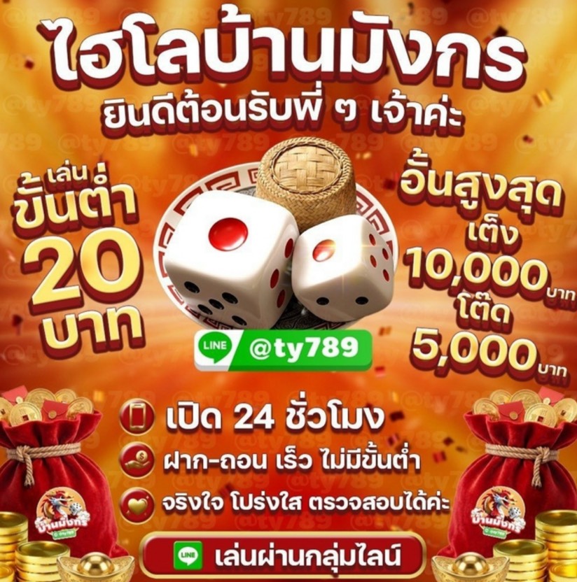 แบนเนอร์ไฮโล บ้านมังกร